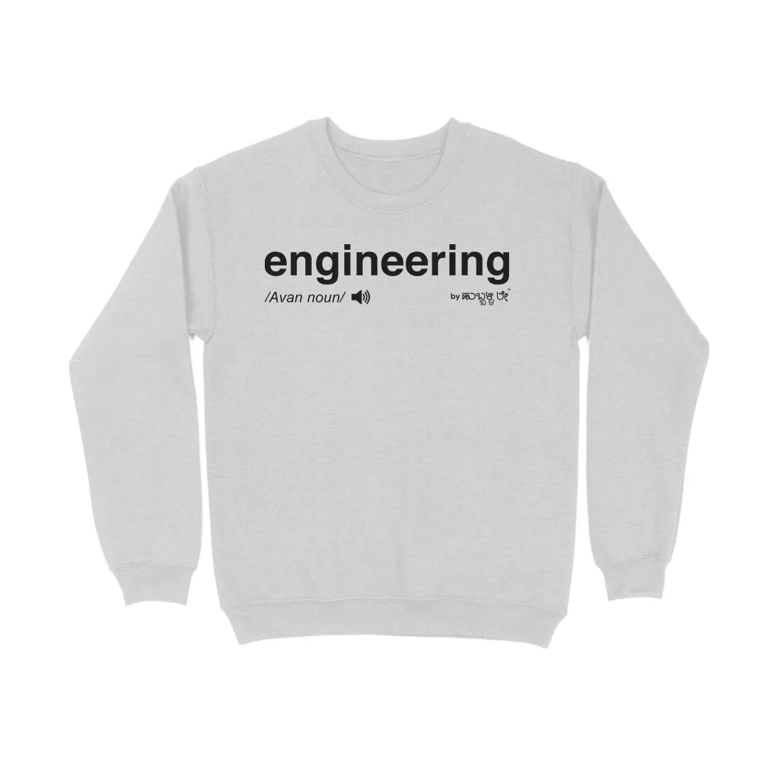 Engineering - Kannada Sweat Shirt